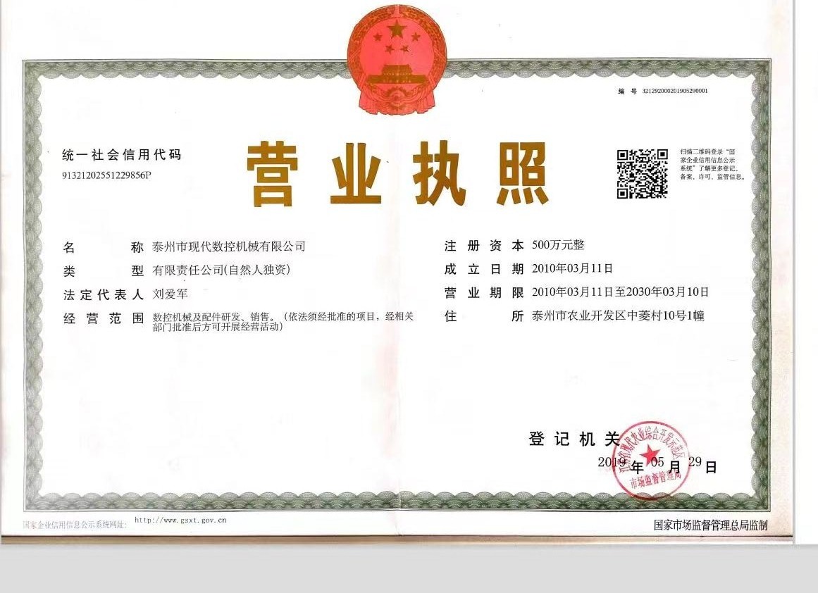 现代营业执照