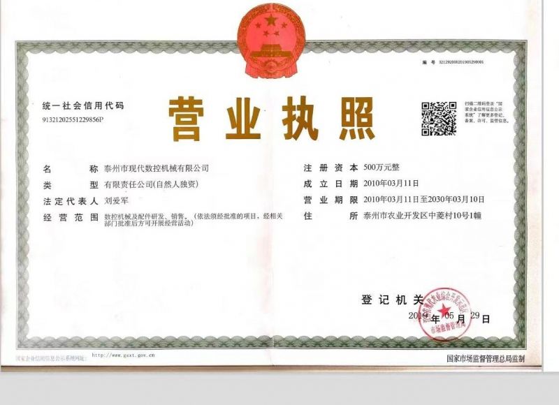 现代营业执照