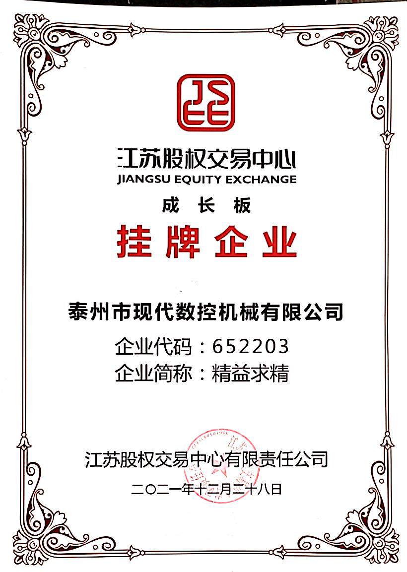 挂牌企业