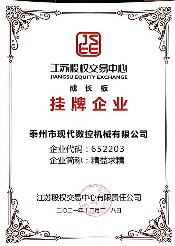 挂牌企业